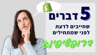 האם כדאי להתחיל דרופשיפינג? 5 דברים שחייבים לדעת לפני שמתחילים דרופשיפינג ב-2023