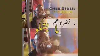 ma nadarbohom ma yachkou (feat. Cheb Pitou)