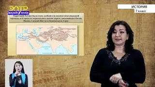 7-класс | История  | Караханиды и восточные тюрки