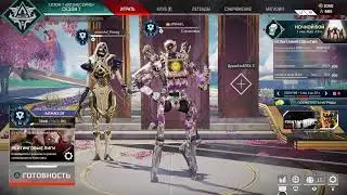 Унижаем-APEX LEGENDS