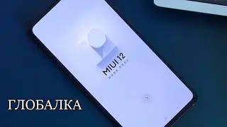 НЕ все Xiaomi и Redmi получат Важные Фишки MIUI 12 Global! Нюансы Прошивки и Обновления