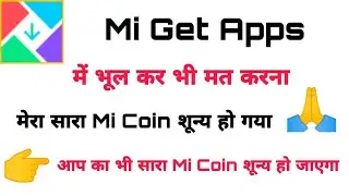Getapp new update | Getapp me mi coin zero hogaya | Getapp mi coin update | mi get apps coins loss