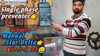 Manual Star-delta मे 1phase preventer कैसे लगाए