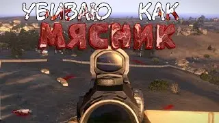 УБИВАЮ КАК МЯСНИК! - Arma 3 Epoch Mod