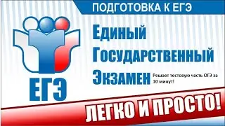Тестовая часть ОГЭ по обществу за 10 минут!