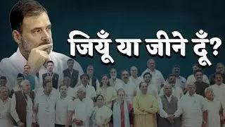 Congress' ultimate dilemma