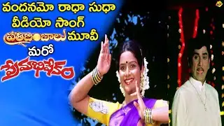 Vandanamo Radha Sudha Video Song | ANR's Unreleased Movie Prathibimbalu | Jayasudha | Vega Music