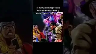 тик ток джоджо мемы #38