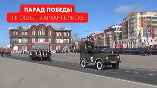 Парад Победы прошел в Архангельске
