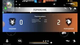 Фри фейер 1-бөлім  қазақша