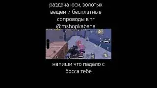 #pubgmobile #pubglover #метророяль #раздача #metroroyale #метро #pubggamer #пабг #kabanmetro