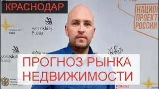 ЧТО ЖДАТЬ ОТ РЫНКА НЕДВИЖИМОСТИ? ПРОГНОЗ И ДЕТАЛЬНЫЙ АНАЛИЗ!