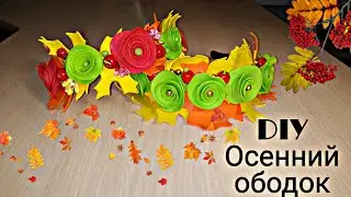 Осенний ободок !Проще простого.Поделки из фоамирана