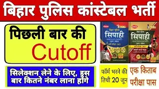 bihar police constable previous year cutoff|BEST BOOK FOR BIHAR POLICE CONSTABLE EXAM 2023 syllabus