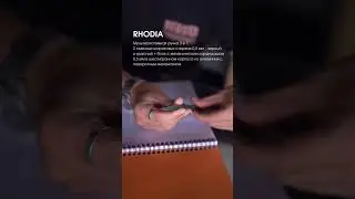 Мультисистемная ручка Rhodia 3 в 1