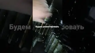 Редуктор будем ремонтировать.