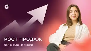 4 способа запомниться клиенту и увеличить продажи
