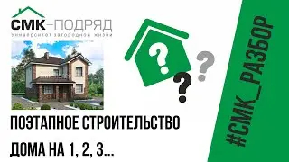 Поэтапное строительство дома /коттеджа на участке в Перми (ул. Беляева). Задавайте вопросы 👇