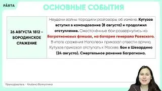Отечественная война 1812 | История ОГЭ PARTA