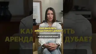 Купите квартиру вместе с арендаторами!