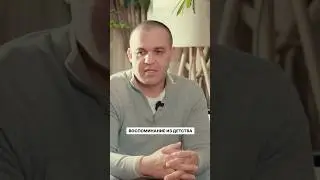 Когда меняетесь вы, меняется и ваше окружение, никогда не забывайте свои истоки!