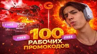 ИМБА!🔥100 РАБОЧИХ ПРОМО НА КЕЙС В GGSTANDOFF! БЕСПЛАТНЫЙ ПРОМОКОД НА КЕЙС В STANDOFF 2 ГГСТАНДОФФ