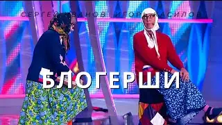 БЛОГЕРШИ Новые Русские Бабки Премьера Юморина 2021