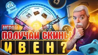 Играй и получай скины и G-coins. Новый летний китайский ивент.