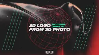 КАК СДЕЛАТЬ 3Д ЛОГОТИП ИЗ 2Д ФОТОГРАФИИ В CINEMA 4D И PHOTOSHOP / КАК СДЕЛАТЬ 3Д МОДЕЛЬ В ФОТОШОПЕ??