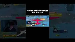 #глебпабг #пабг #pubgmobile