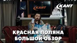 Krasnaya Polyana in the 2019-2020 season. A comprehensive overview from RiderHelp.ru