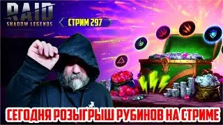 Рубины для игры RAID: Shadow Legends (
