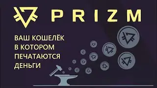 ИЗМЕНИМ МИР ВМЕСТЕ часть 1 ИДЕОЛОГИЯ CWT PRIZM PZM