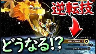 龍拳を跳ね返せるのか検証してみたら 対戦相手が発狂したww【ドラゴンボールゼノバース2】