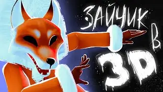 Tiny Bunny (Зайчик) - ВСТРЕЧА С ПЛУТОВКОЙ | 3Д АНИМАЦИЯ |