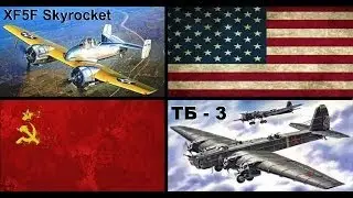 War Thunder - Обзор акционных самолетов 