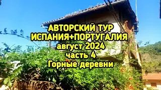 Древние деревушки