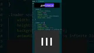 Анимация загрузки на html и css за 10 секунд. 