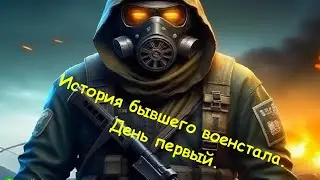 Stalker Anomaly Custom. Прохождение. Одна жизнь. Биография. #1