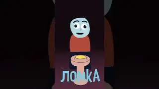 ЛОМКА МОЯ АНИАЦИОННАЯ ВЕРСИЯ (МЕМ) 