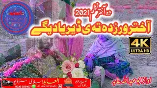 DA AKHATAR NAWEE TARANA Pashto Nazam Naat Jihadi Tarana pushto Nazm Nazmona Tarany Abid Studio