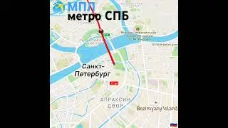 (2) Московско-Петроградская линия метро СПБ