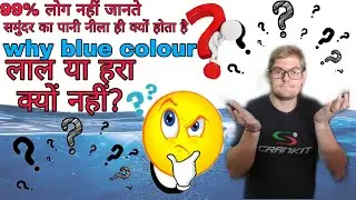 why sea water looks blue?#facts #facttechz #shorts #shortfactsvideo #amazingfacts #factshiphops #why