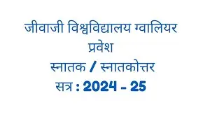 Jiwaji University Admission Session 2024 - 25
