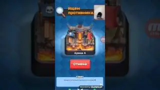 Играю в Клеш Роял