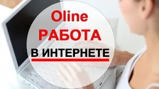 Workle Онлайн работа Владимир Горбунов о работе в интеренете