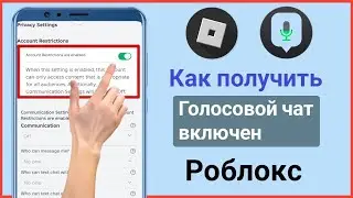 Как получить голосовой чат в Roblox (2024) | Включить голосовой чат в Roblox