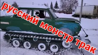 необычный запорожец на гусянки от русского кулибина
