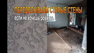 Бюджетный ремонт дома. Декор из шпаклевки.