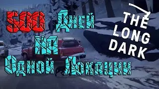Челлендж по игре➤The Long Dark➤500 дней На ОДНОЙ ЛОКАЦИИ[#1]Начало!